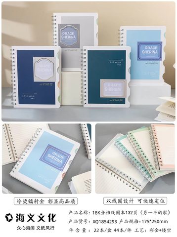 海义18K分档线圈本-132页/单行本