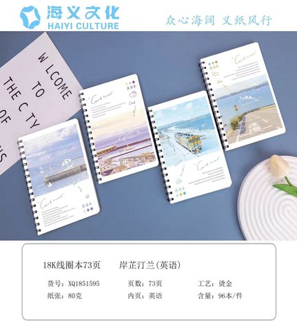 海义18K卡面侧翻线圈本-英语73页