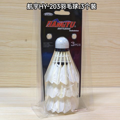 航宇HY-203羽毛球-3个装