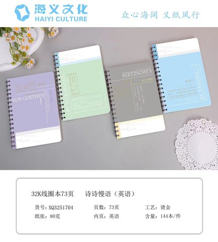 海义32K卡面侧翻线圈本-英语73页