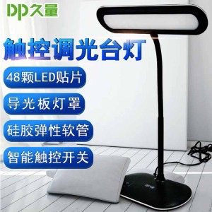 ↑久量DP-6031台灯