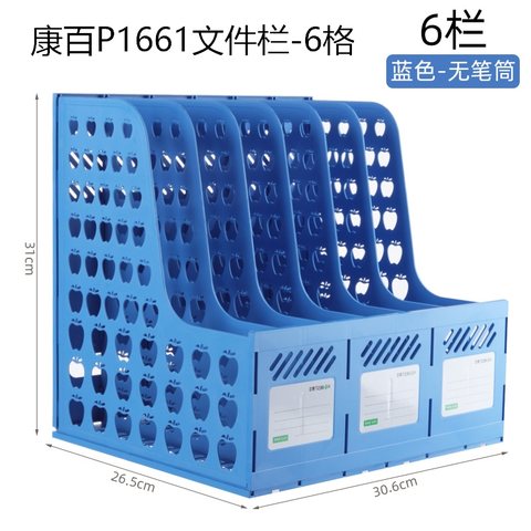 康百P1661文件栏-6格
