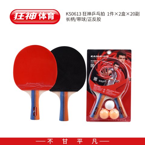 狂神KS0613乒乓球拍-长拍