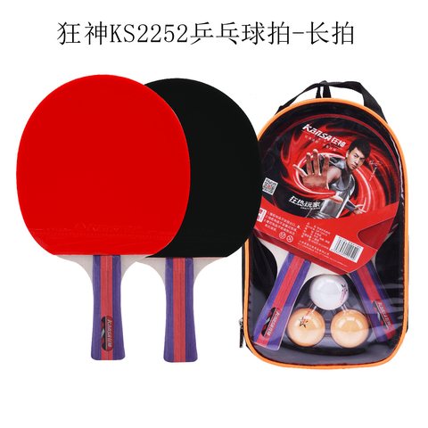 狂神KS2252乒乓球拍-长拍