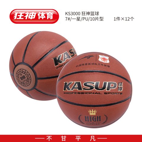 ■狂神KS3000篮球-7号