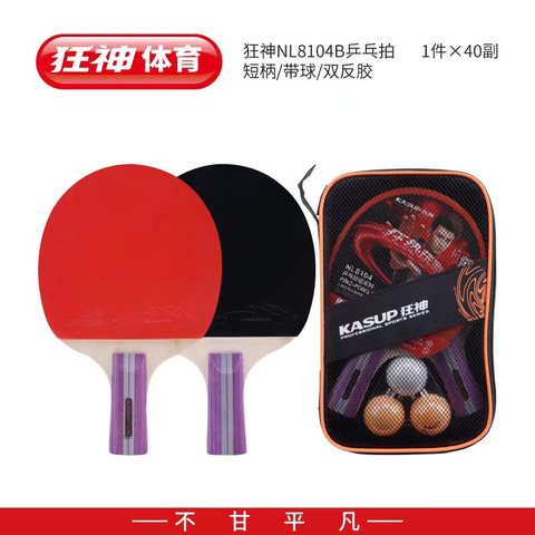 狂神NL8104B乒乓球拍-短拍