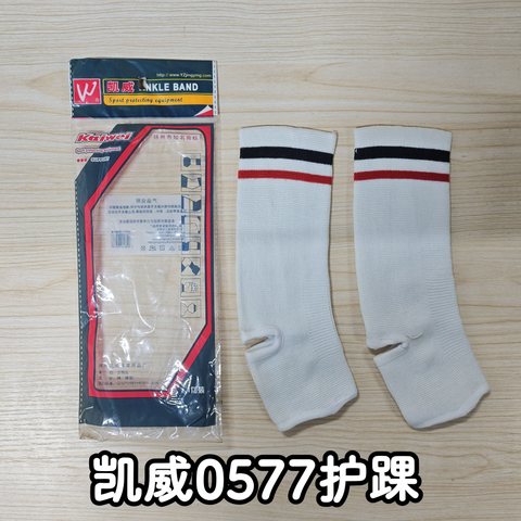 凯威0577护踝