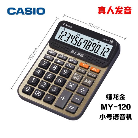 卡西欧MY-120-SU计算器-声音/金色