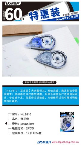 ■乐普升9810修正带
