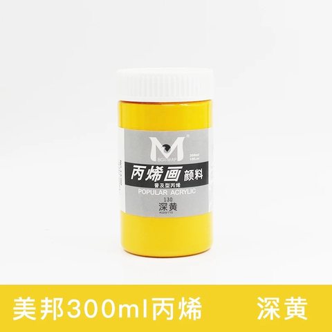 美邦EA300-130丙烯画颜料-深黄/300ml