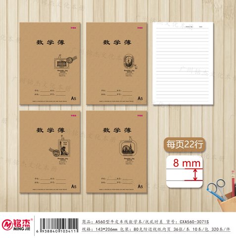 ■铭杰A560缝线本-数学34页（无线）