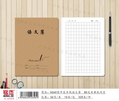 ■铭杰A560缝线本-语文34页