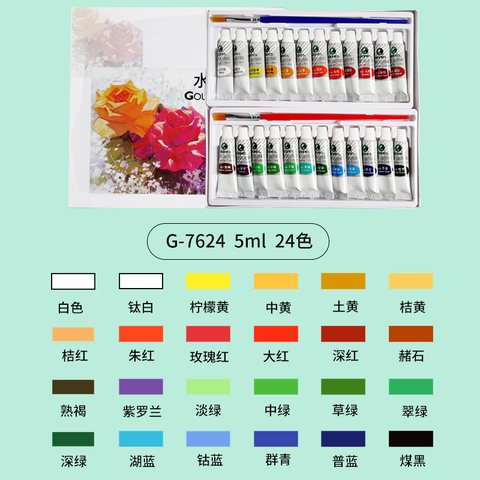 马利G-7624水粉画颜料-24色5ml
