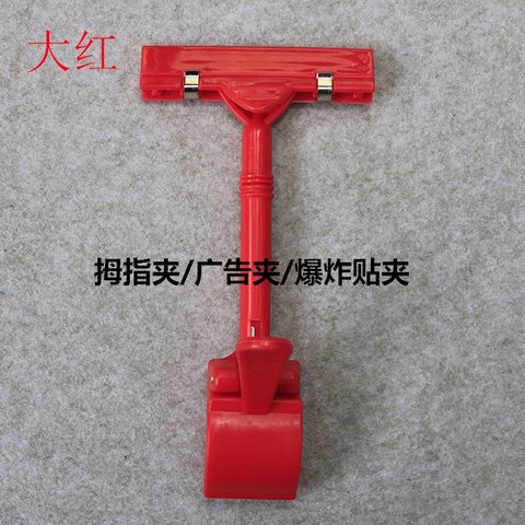 拇指夹/广告夹/爆炸贴夹-8.5x17cm