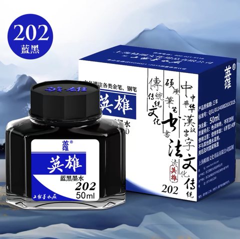 英雄202墨水-蓝黑