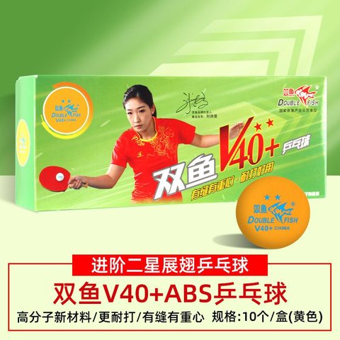 双鱼40+二星乒乓球-黄/10个装(可维修不退换)