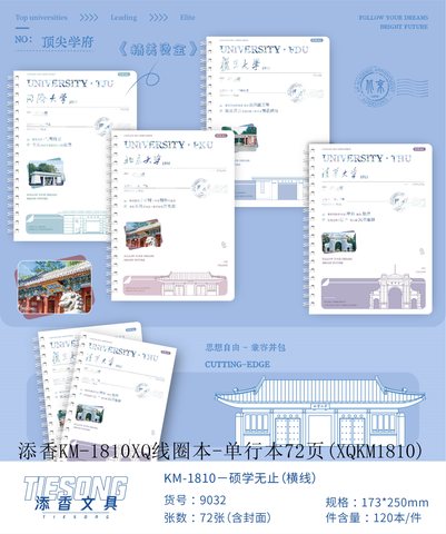 添香KM-1810XQ线圈本-单行本72页(XQKM1810)