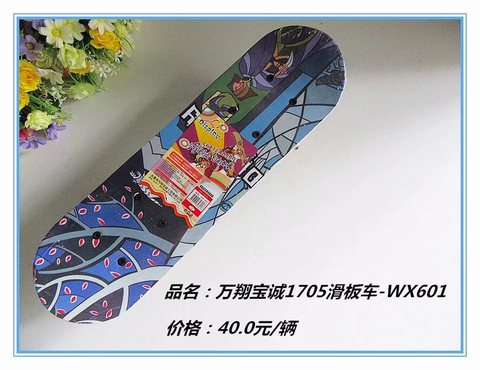 万翔宝诚1705滑板-WX601