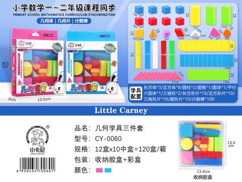 特价○小卡尼CY-0060学具三件套(不退货)
