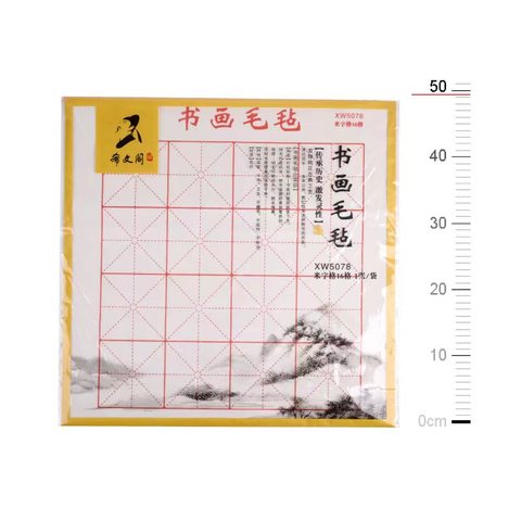 希文阁XW5078毛毡-16格50x50