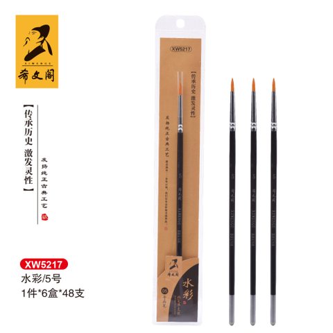 希文阁XW5217画笔-水彩5号