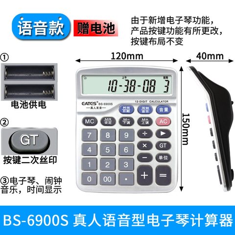 ■伊达时BS-6900S计算器