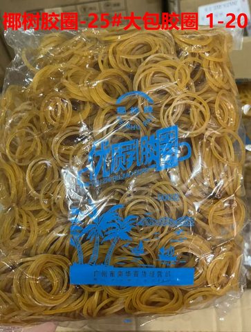 椰树胶圈-2.5cm大包胶圈 1包约2300个 1-20