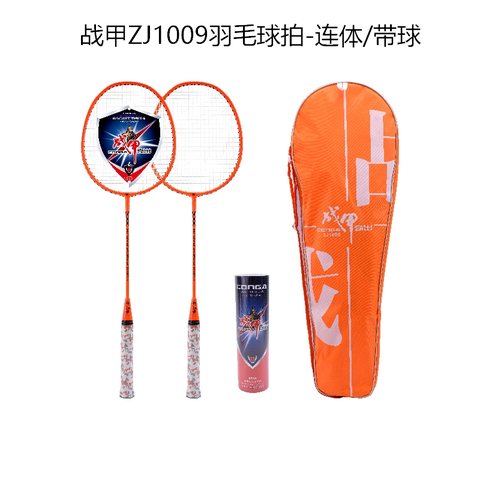 ↑战甲ZJ1009羽毛球拍-连体/带球