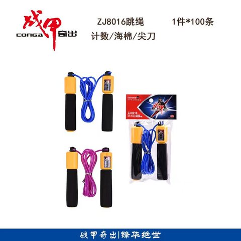 战甲ZJ8016跳绳-计数