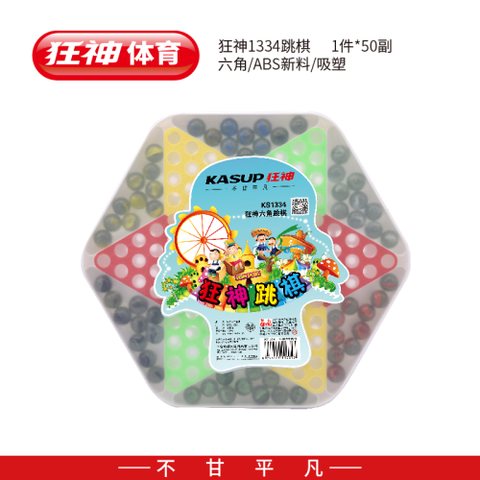 狂神KS1334跳棋-六角