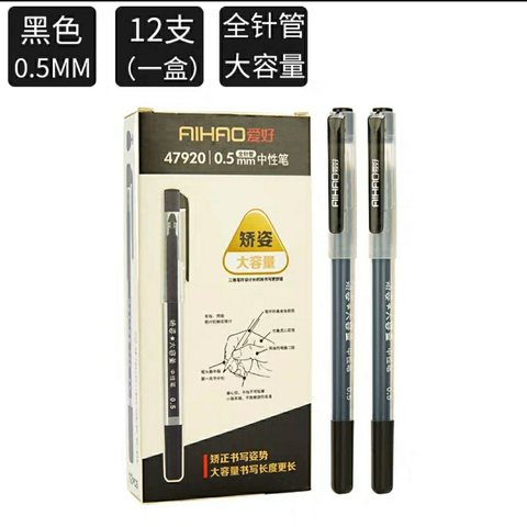 爱好47920中性笔-黑0.5
