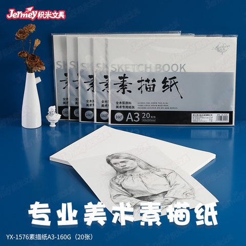 ↑得力高YX-1576素描纸-A3/20张
