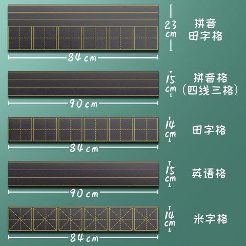 教具-六格米字格软磁贴84x14cm(不退货)