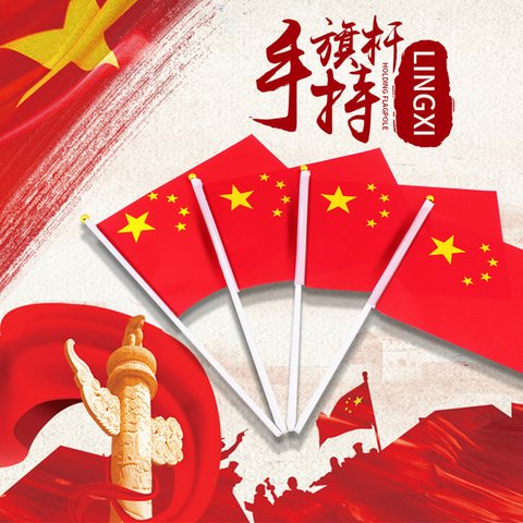 14x21手摇带杆小国旗-8号