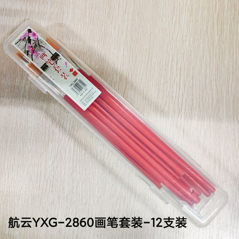 航云YXG-2860画笔套装-12支装