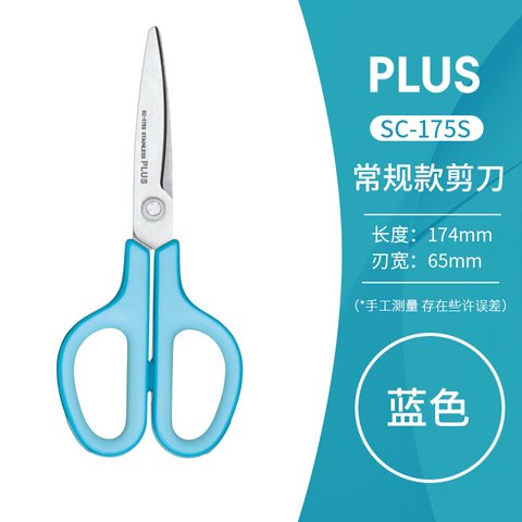 普乐士SC-175S剪刀-蓝色/17.4cm