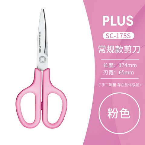 普乐士SC-175S剪刀-粉红色/17.4cm