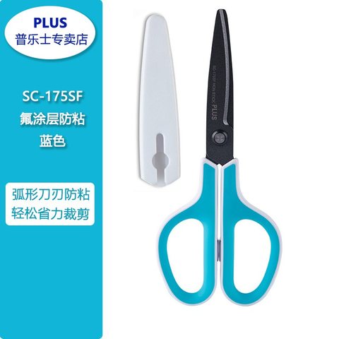 普乐士SC-175SF剪刀-蓝色/17.4cm
