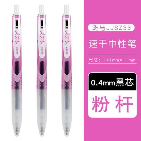 斑马JJSZ33-LP按动中性笔-黑0.4