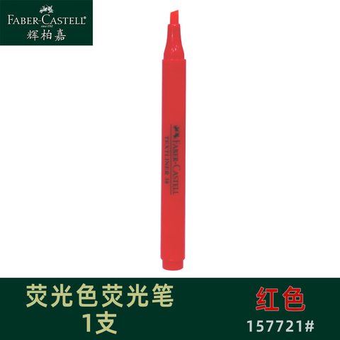 辉柏嘉157721荧光笔-红色