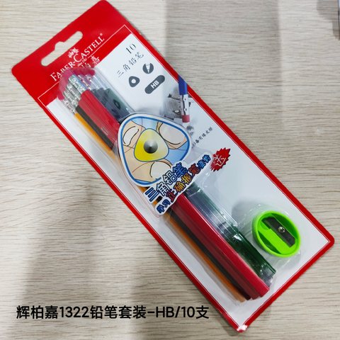 辉柏嘉1322铅笔套装-HB/10支