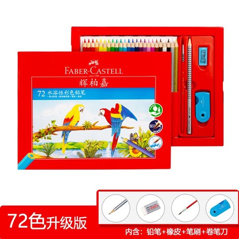辉柏嘉514072彩色铅笔-水溶性/72色