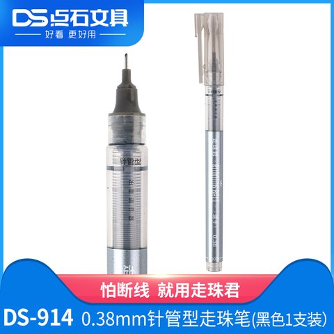 点石DS-914走珠笔-黑0.38