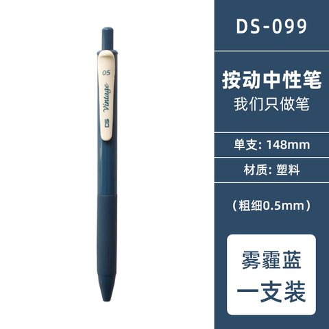 点石DS-099复古色按动中性笔-雾霾蓝