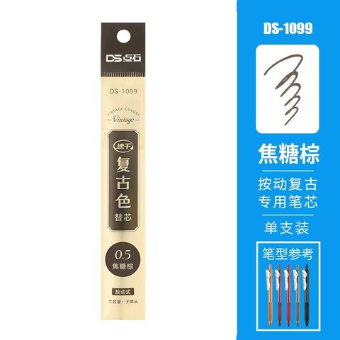点石DS-1099复古色速干大容量按动中性笔芯-焦糖棕