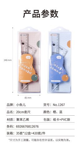 小鱼儿1267套尺-20cm