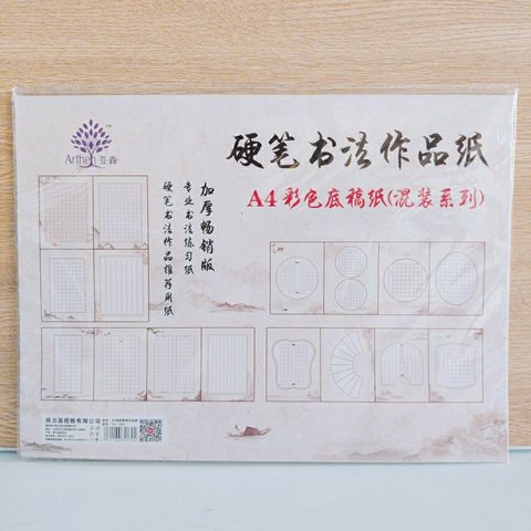 得力高YH-1303硬笔书法纸-A4/混装/32张