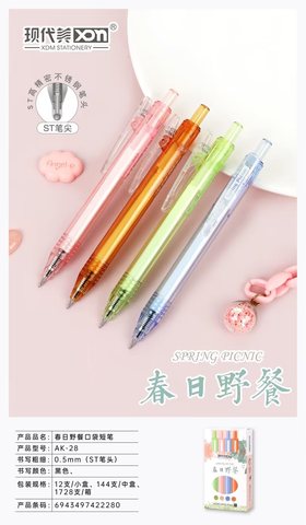 现代美AK-28按动中性笔-黑0.5/11.5cm短杆
