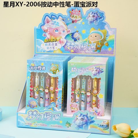 星月XY-2006按动中性笔-蛋宝派对