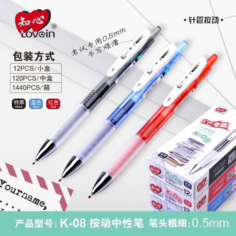 知心K-08按动中性笔-蓝0.5/考试